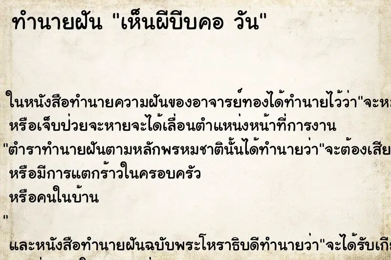 ทำนายฝัน เห็นผีบีบคอ วัน ทำนายฝัน เห็นผีบีบคอ วัน